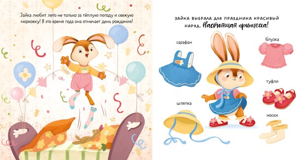 Развивающая книга CLEVER Книжки-картинки. Зайка и солнечное лето, твердая обложка