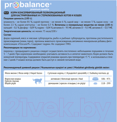 Влажный корм для кошек ProBalance Sterilized (415г)