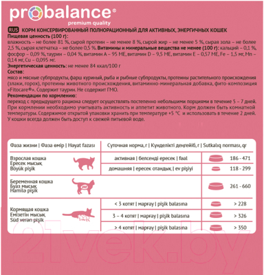 Влажный корм для кошек ProBalance Active для активных кошек (415г)