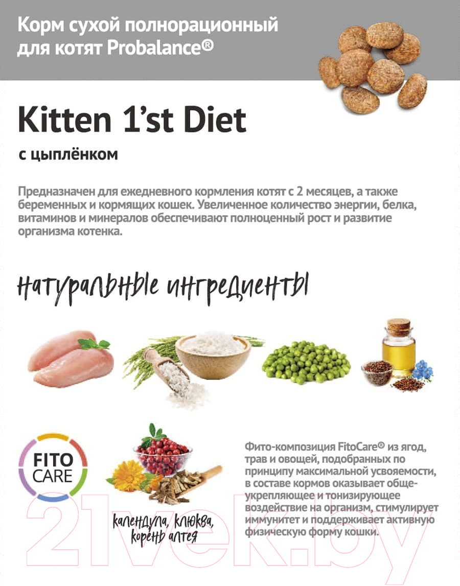 Корм для кошек ProBalance 1'st Diet для котят c цыпленком (10кг)