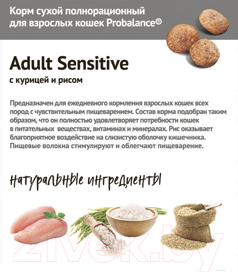 Корм для кошек ProBalance Sensitive с курицей и рисом (10кг)