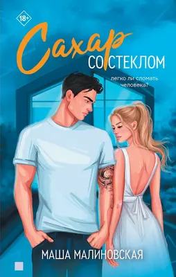 

Художественная книга, Сахар со стеклом