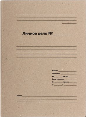 Папка картонная Деловые ресурсы Личное дело (серый) - 