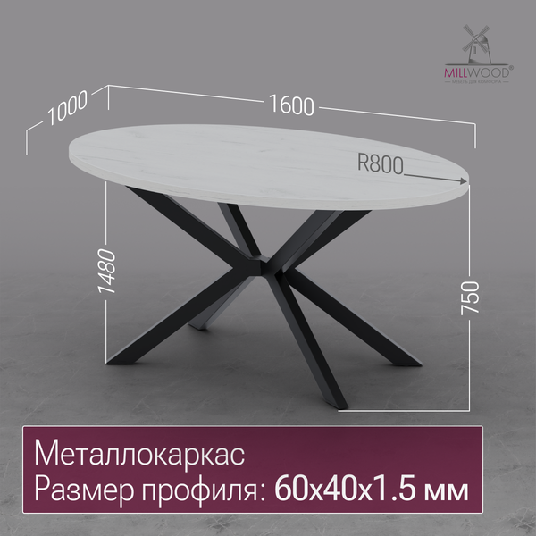 Купить Обеденный стол Millwood Верона овальный 160х100х75 / 51786_bk_ch_4  