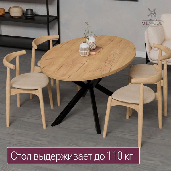 Купить Обеденный стол Millwood Верона овальный 160х100х75 / 51786_z_ch_5  