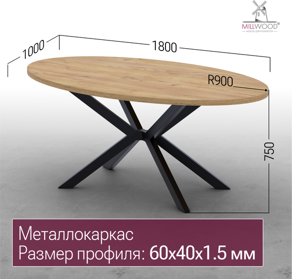 Обеденный стол Millwood Верона овальный 180х100х75 / 51780_z_ch_5 (дуб золотой Craft/черный)