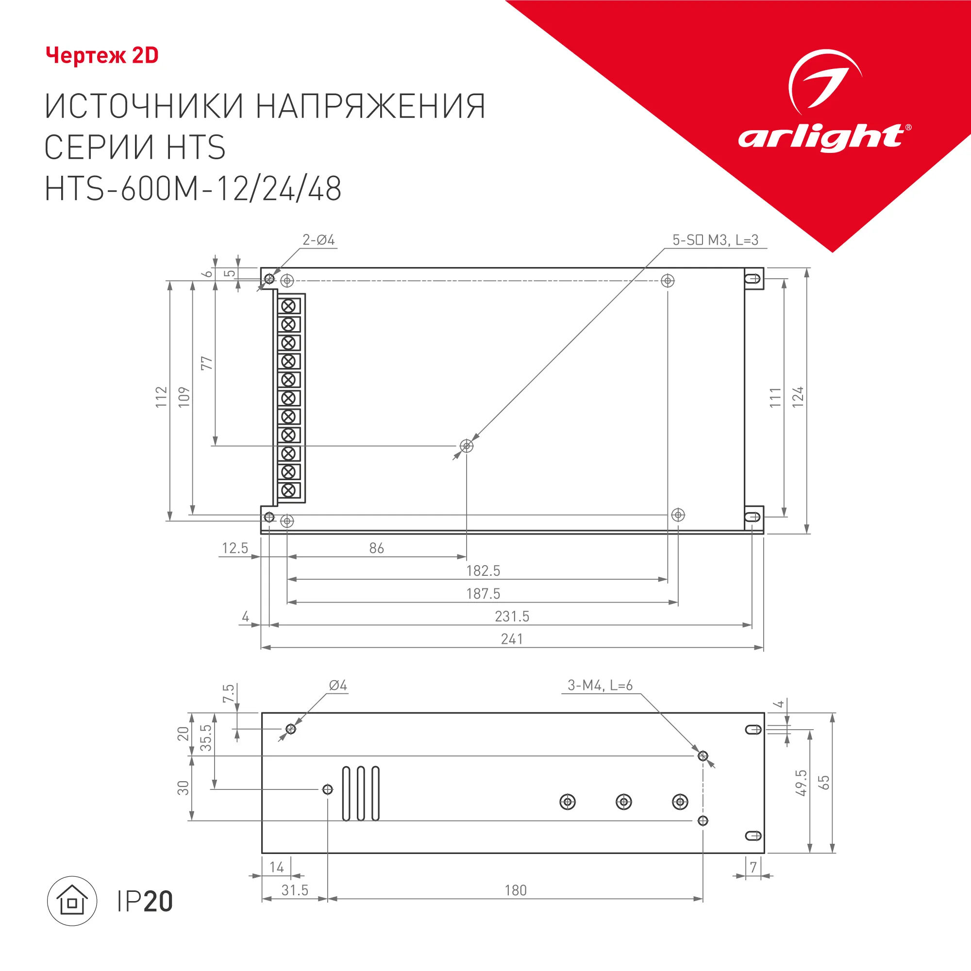 Блок питания для светильника Arlight HTS-600M-24 24V 25A 600W / 014978 — фото 2