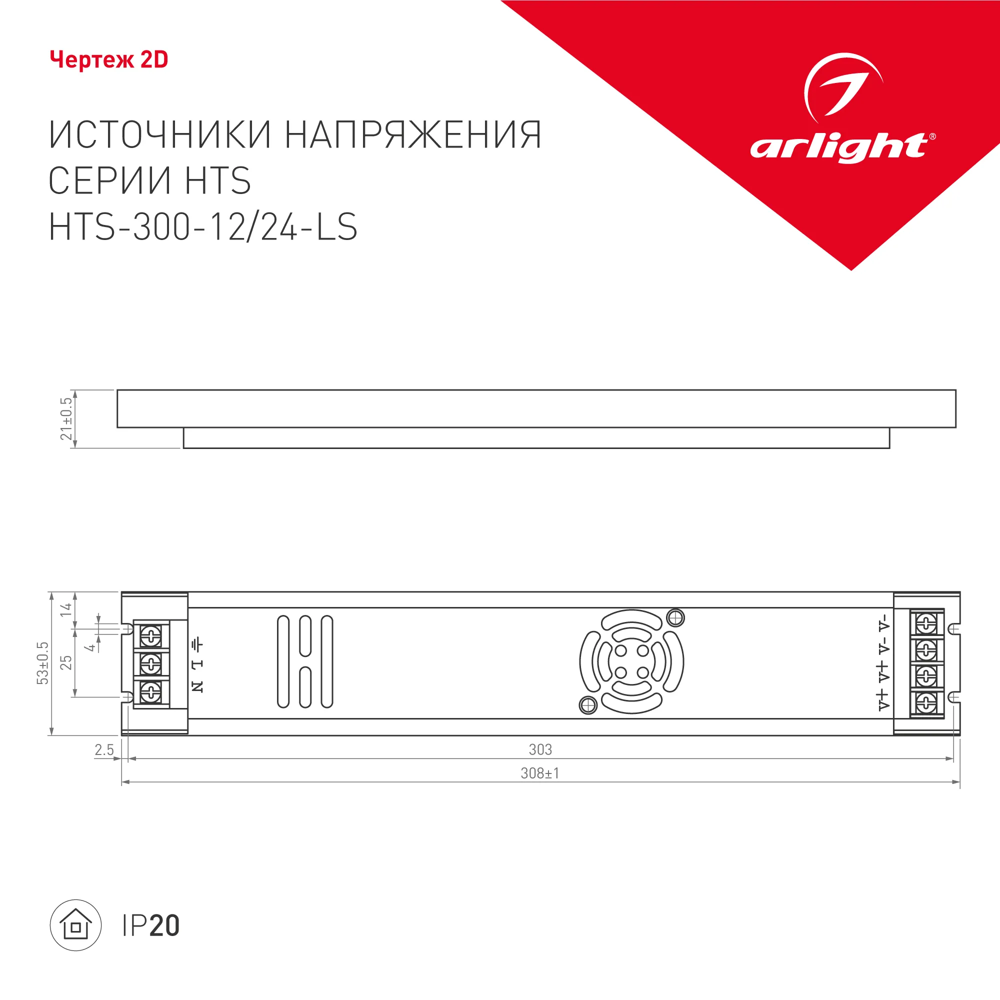 Блок питания для светильника Arlight HTS-300-12-LS 12V 25A 300W / 022990 — фото 2