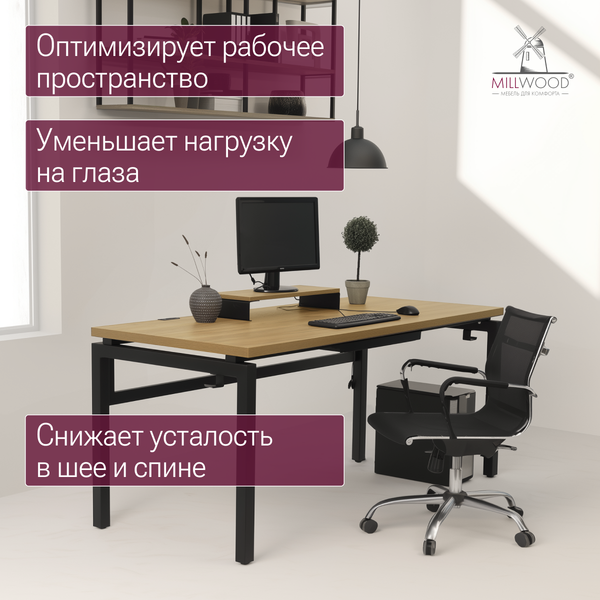 Купить Подставка под монитор Millwood 60х23х10 / 51107_z_ch_6 в Солигорске