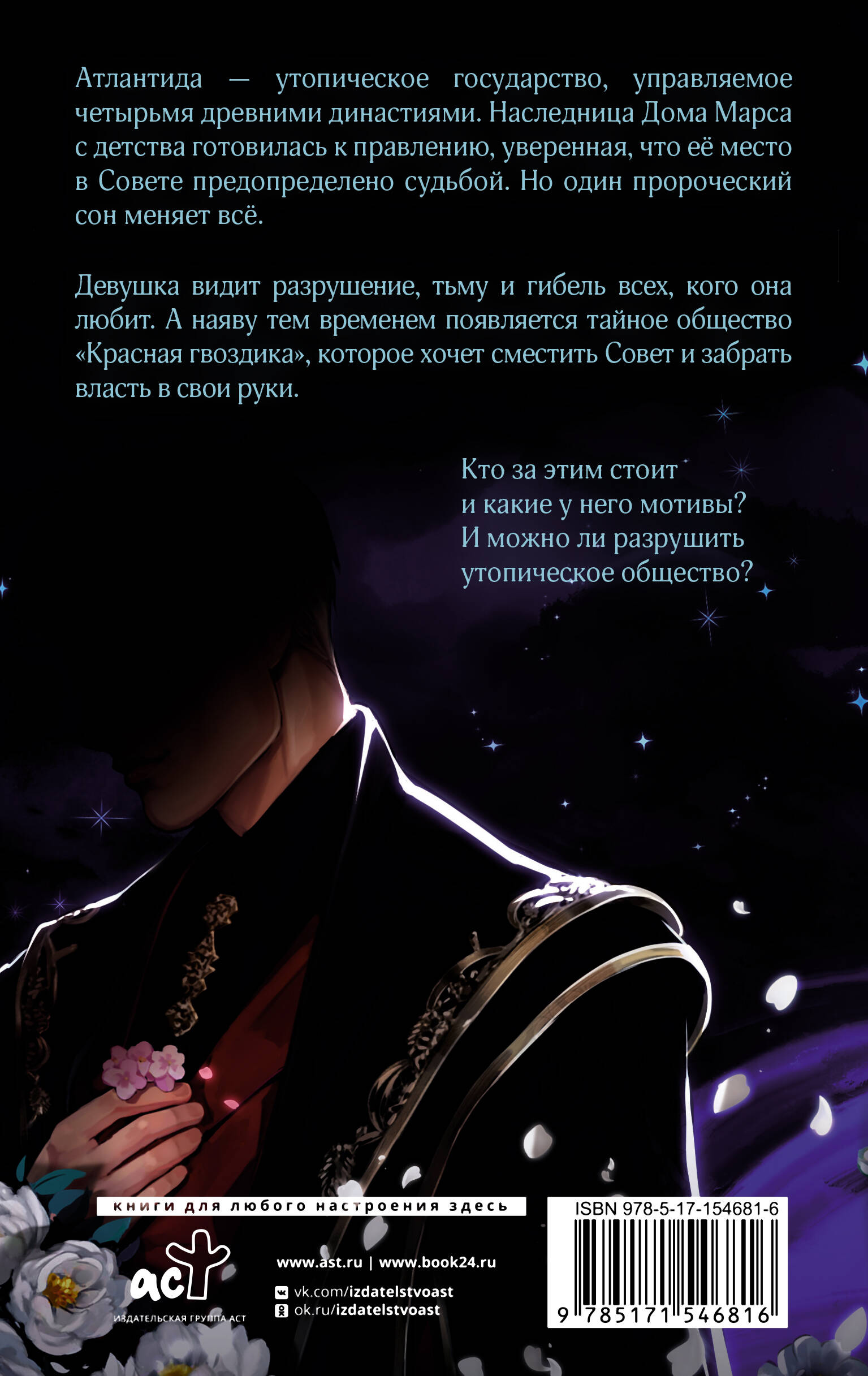 Художественная книга АСТ Сердце Атланта. Тень Луны, твердая обложка (Руа Жанна) — фото 3