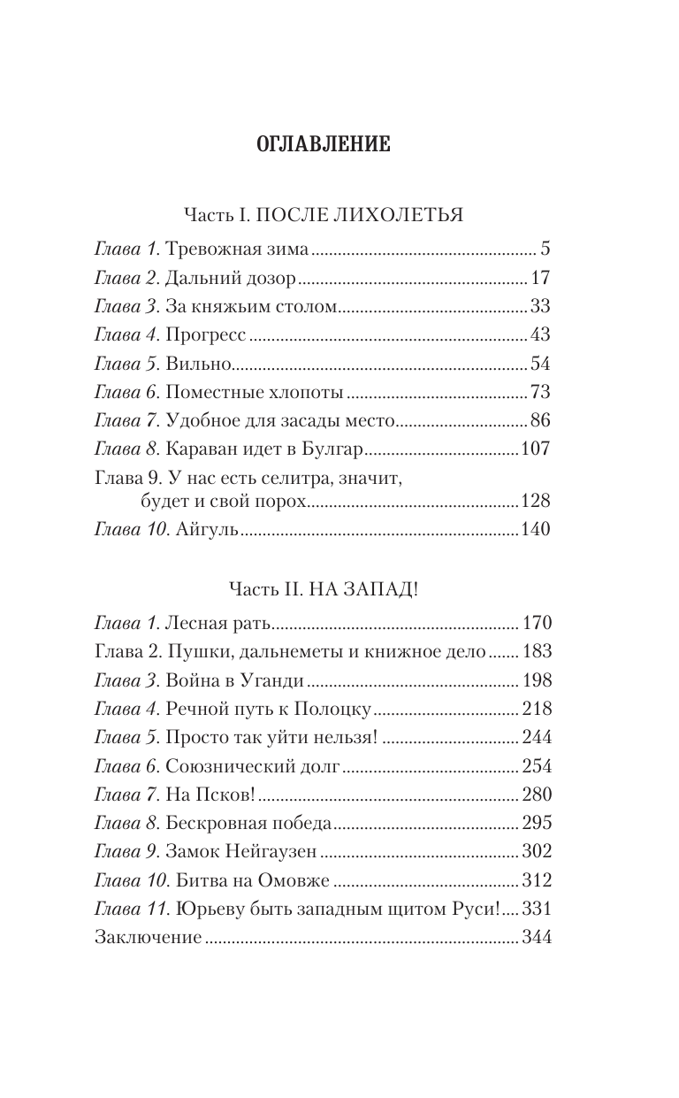 Художественная книга АСТ Сотник из будущего. На Запад! Твердая обложка (Булычев Андрей) — фото 2