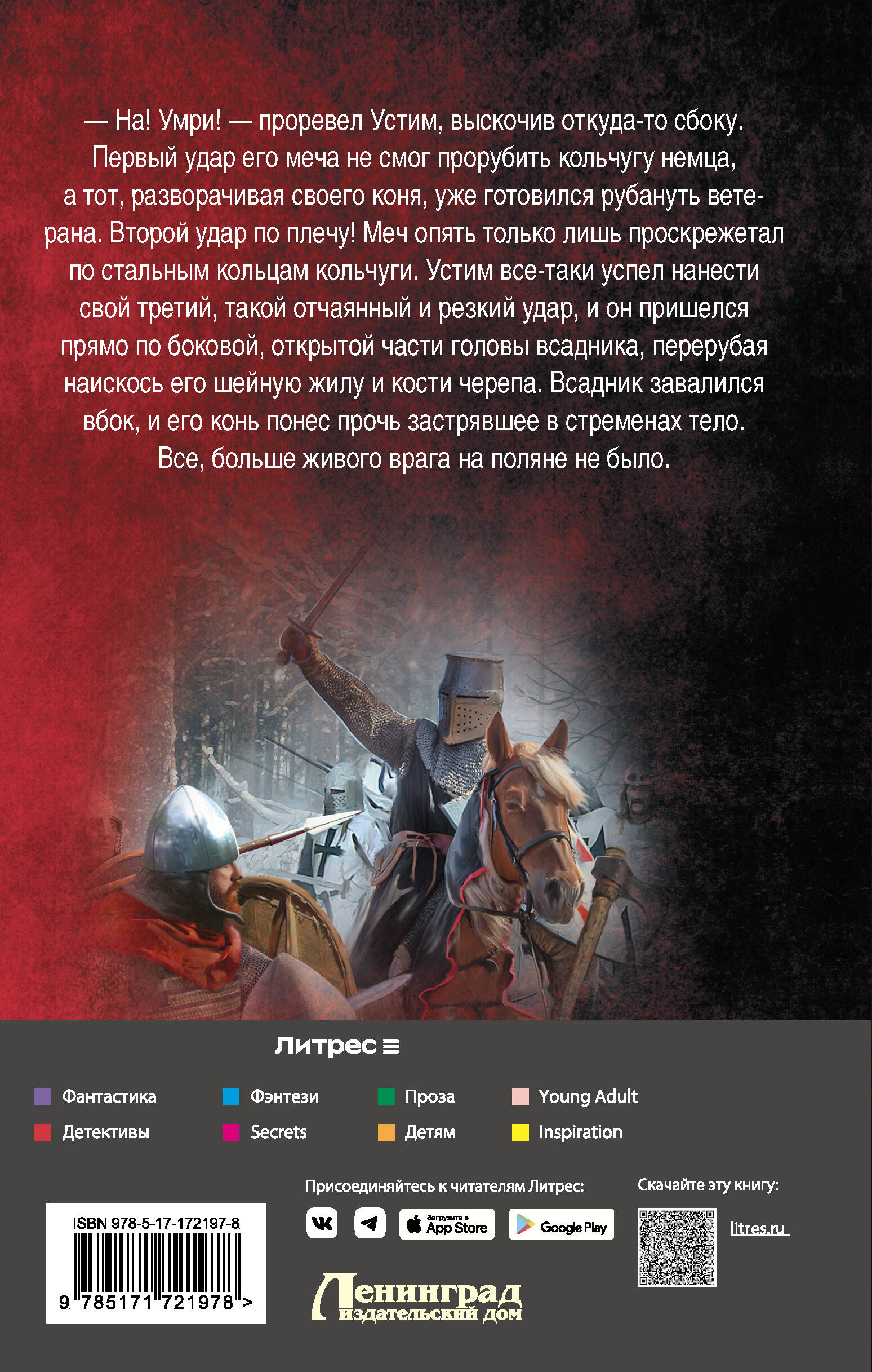 Художественная книга АСТ Сотник из будущего. На Запад! Твердая обложка (Булычев Андрей) — фото 5
