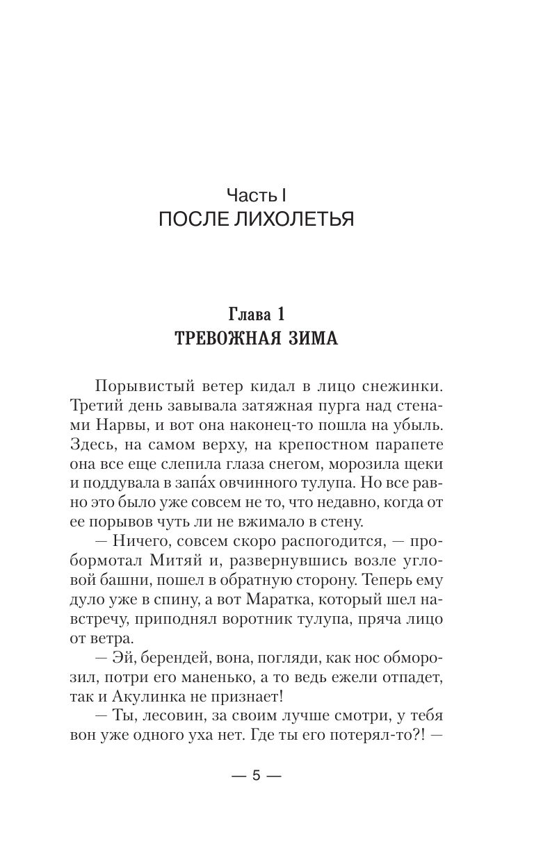 Художественная книга АСТ Сотник из будущего. На Запад! Твердая обложка (Булычев Андрей) — фото 3