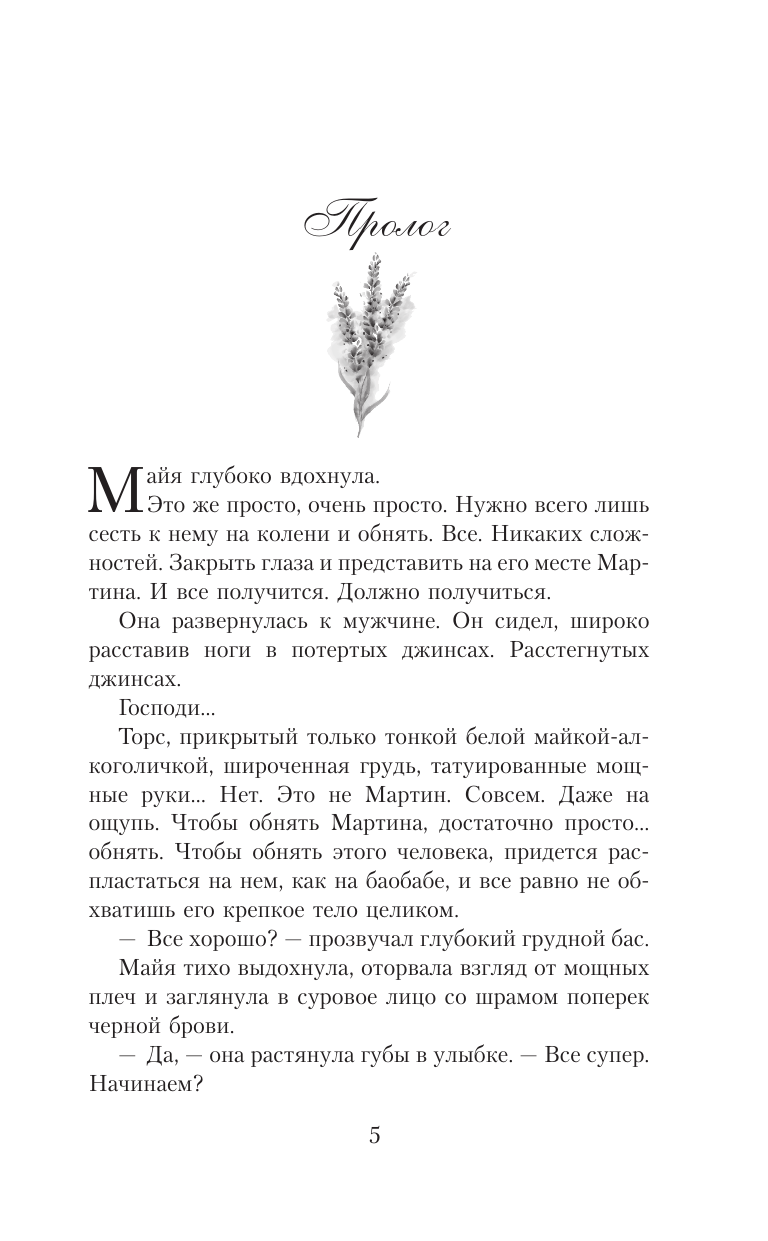 Художественная книга АСТ Тонкой нитью, твердая обложка (Петерсон Хельга) — фото 3