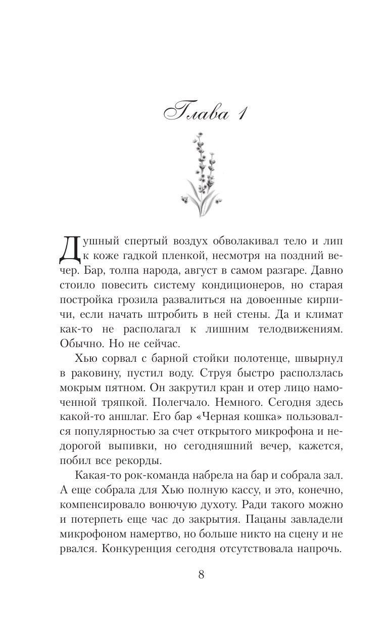 Художественная книга АСТ Тонкой нитью, твердая обложка (Петерсон Хельга) — фото 6