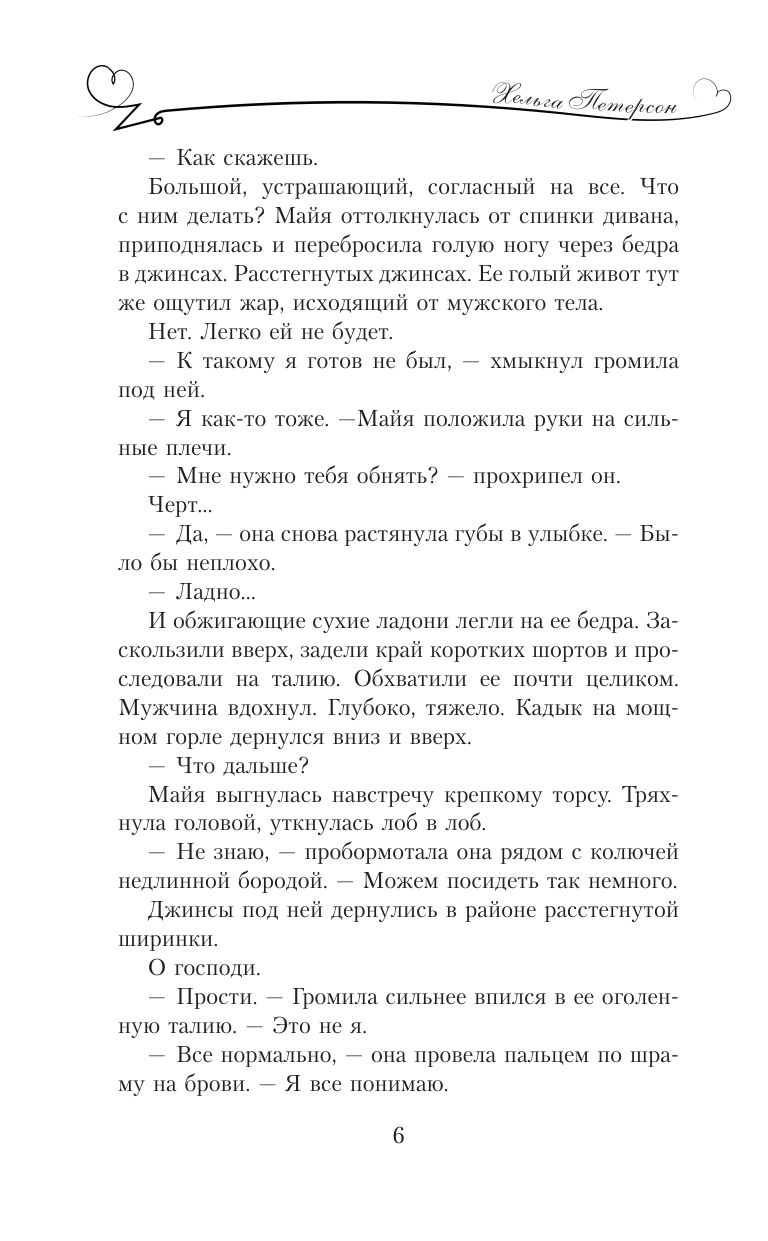 Художественная книга АСТ Тонкой нитью, твердая обложка (Петерсон Хельга) — фото 4