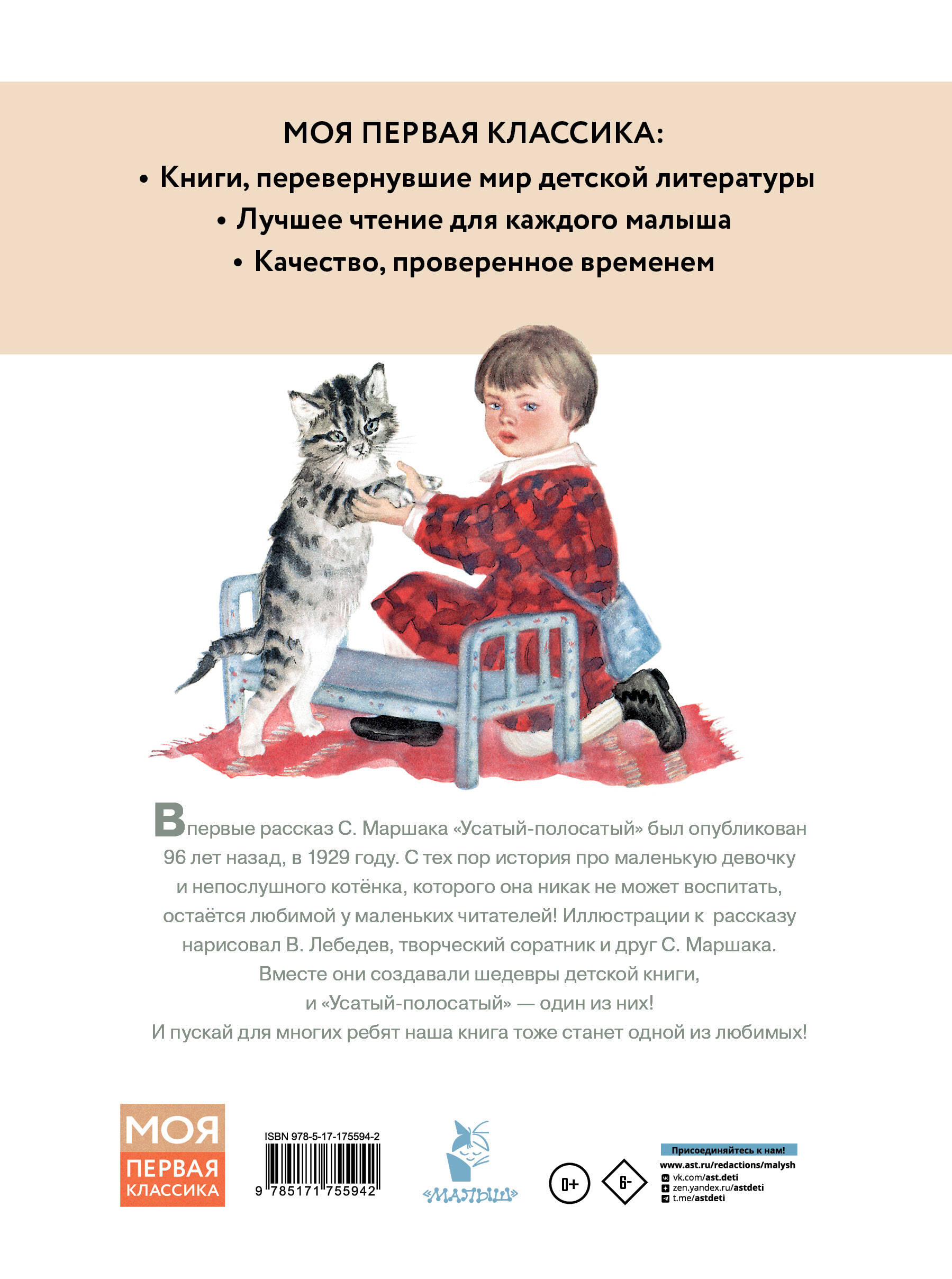 Художественная книга АСТ Усатый-полосатый, мягкая обложка (Маршак Самуил) — фото 2