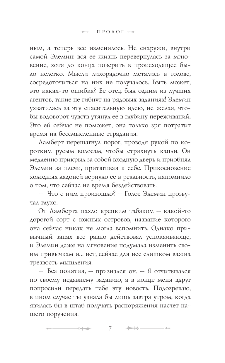 Художественная книга АСТ Фальтерия. Ветер севера, твердая обложка (Лефейр Мари) — фото 5