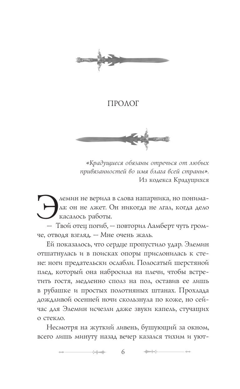 Художественная книга АСТ Фальтерия. Ветер севера, твердая обложка (Лефейр Мари) — фото 4