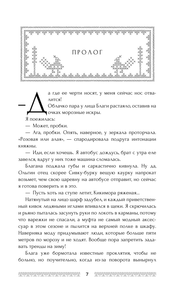 Художественная книга АСТ Хорошая примета, мягкая обложка (Матуш Катя) — фото 5