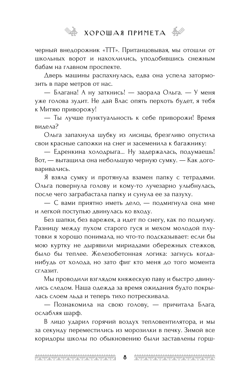 Художественная книга АСТ Хорошая примета, мягкая обложка (Матуш Катя) — фото 6