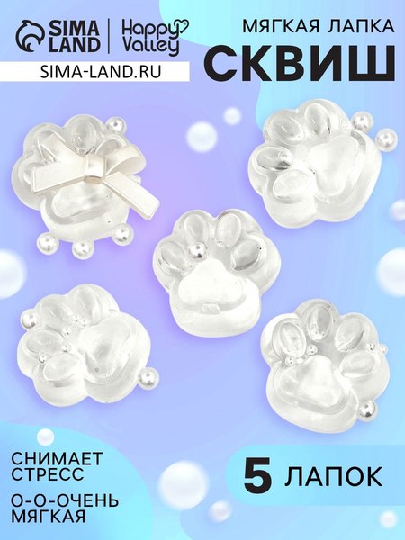 Набор сквишей Funny Toys Мяк-жмяк. Лапка 10824706 (5шт)