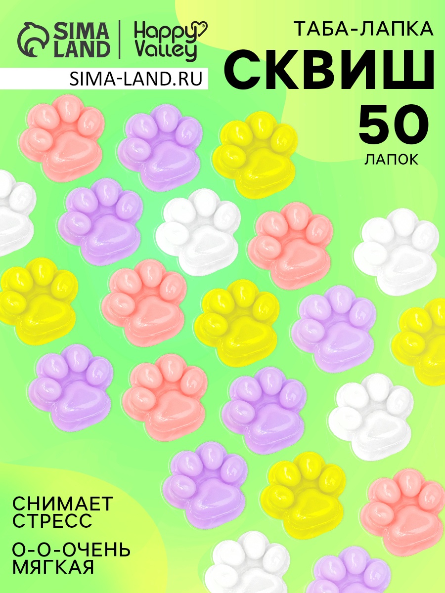 Набор сквишей Funny Toys Мяк-жмяк. Лапка 10824707 (50шт)