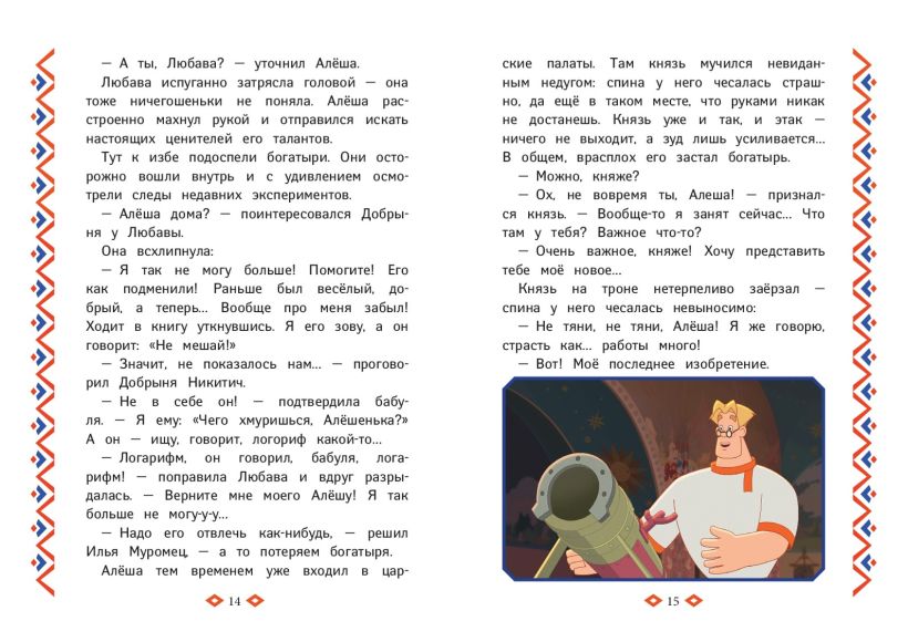 Художественная книга Эксмо Три богатыря. Ни дня без подвига, твердая обложка (Пронкевич А. ) — фото 3