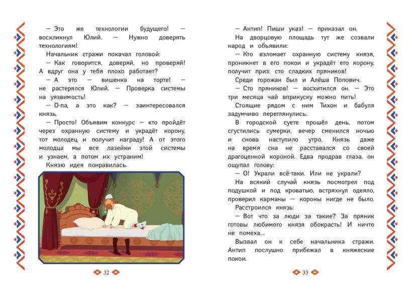 Художественная книга Эксмо Три богатыря. Ни дня без подвига, твердая обложка (Пронкевич А. ) — фото 5