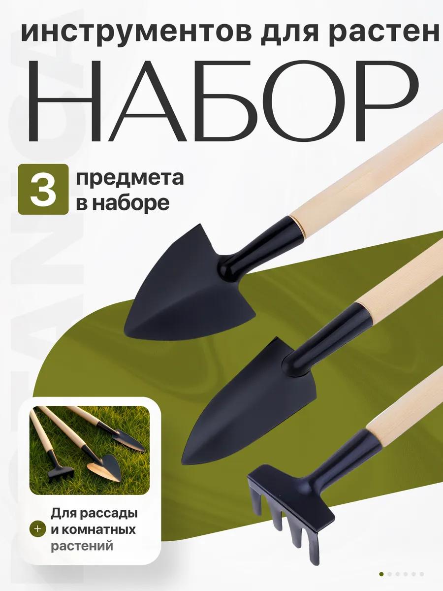 Набор садовых инструментов BOTANICA Мини (3шт) — фото 7
