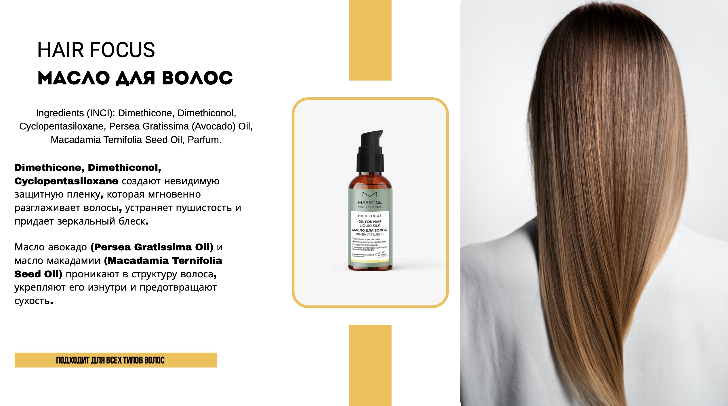 Масло для волос Masstige Hair Focus (50мл) — фото 3