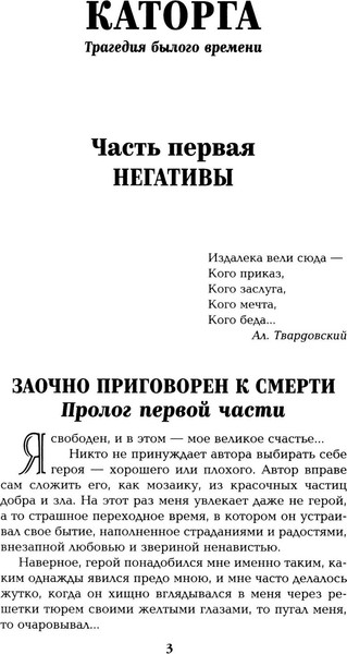 Книга Вече Каторга. Миниатюры, мягкая обложка (Пикуль Валентин)