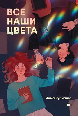 

Художественная книга, Все наши цвета