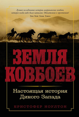 

Книга, Земля ковбоев