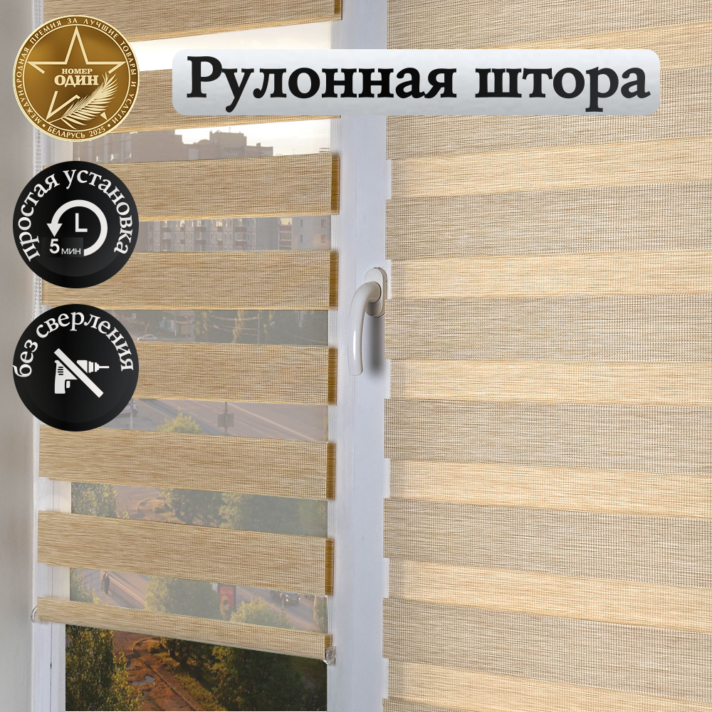 Рулонная штора АС МАРТ Вудэн 52x160 (бежевый) — фото 2
