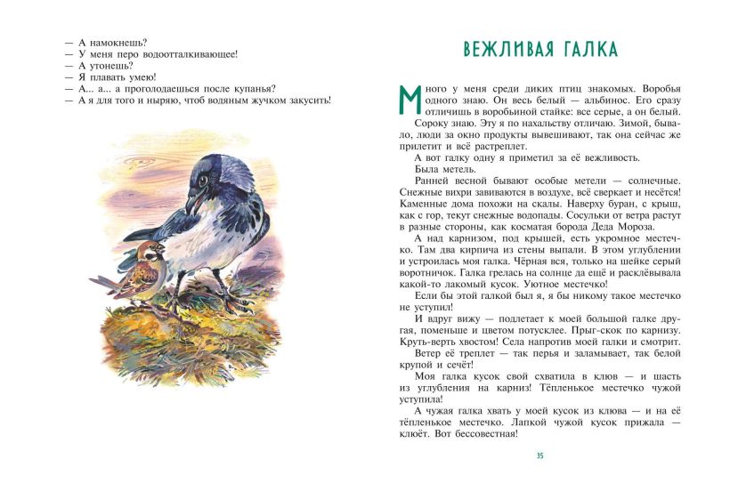 Художественная книга Эксмо Рассказы и сказки о животных, твердая обложка (Ушинский Константин и др. 9785041782009) — фото 4