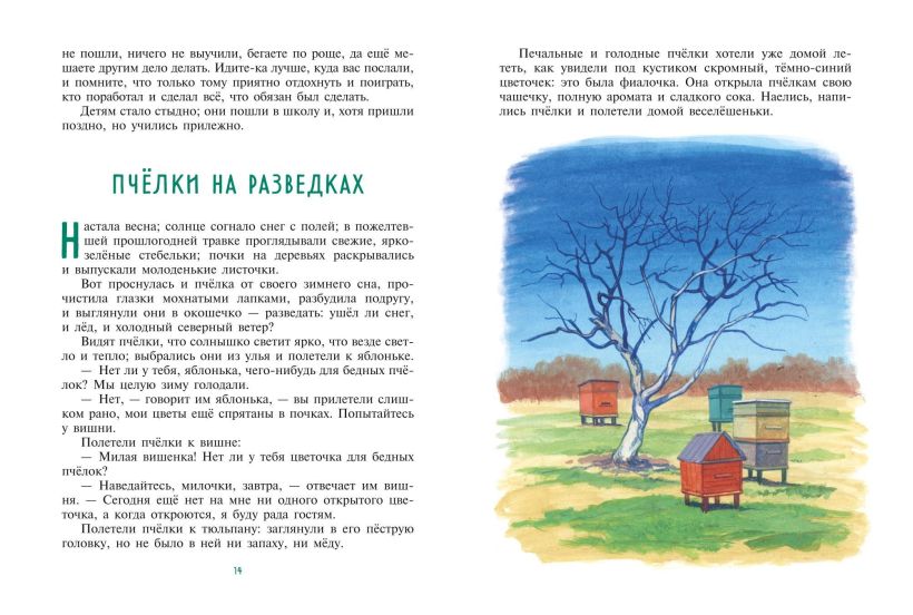Художественная книга Эксмо Рассказы и сказки о животных, твердая обложка (Ушинский Константин и др. 9785041782009) — фото 3