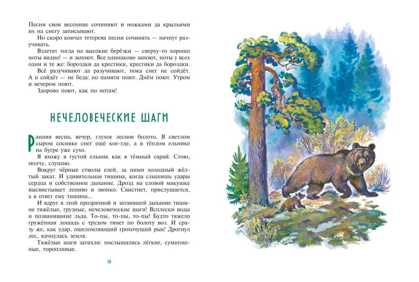 Художественная книга Эксмо Рассказы и сказки о животных, твердая обложка (Ушинский Константин и др. 9785041782009) — фото 5