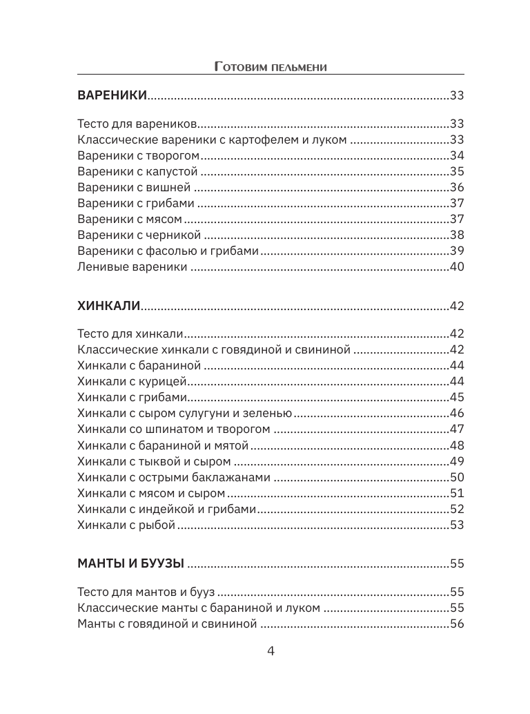 Книга АСТ Готовим пельмени, мягкая обложка — фото 5