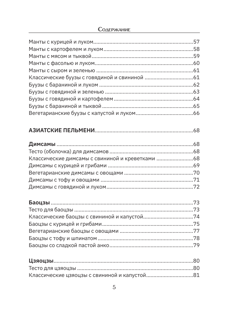Книга АСТ Готовим пельмени, мягкая обложка — фото 6