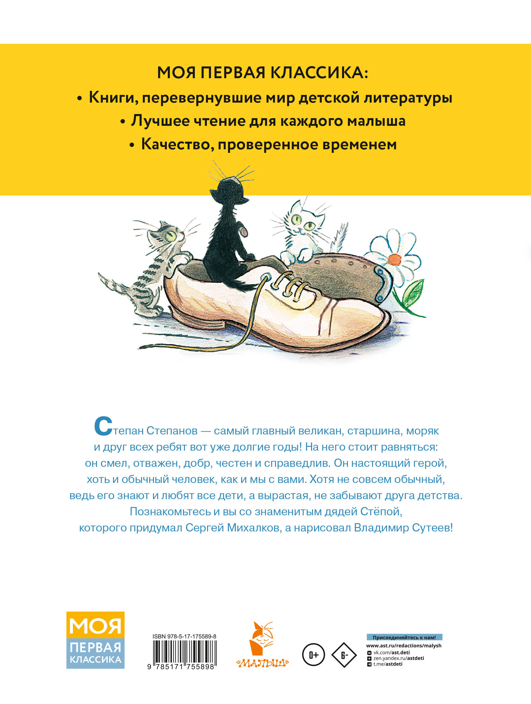 Художественная книга АСТ Дядя Степа, мягкая обложка (Михалков Сергей) — фото 3