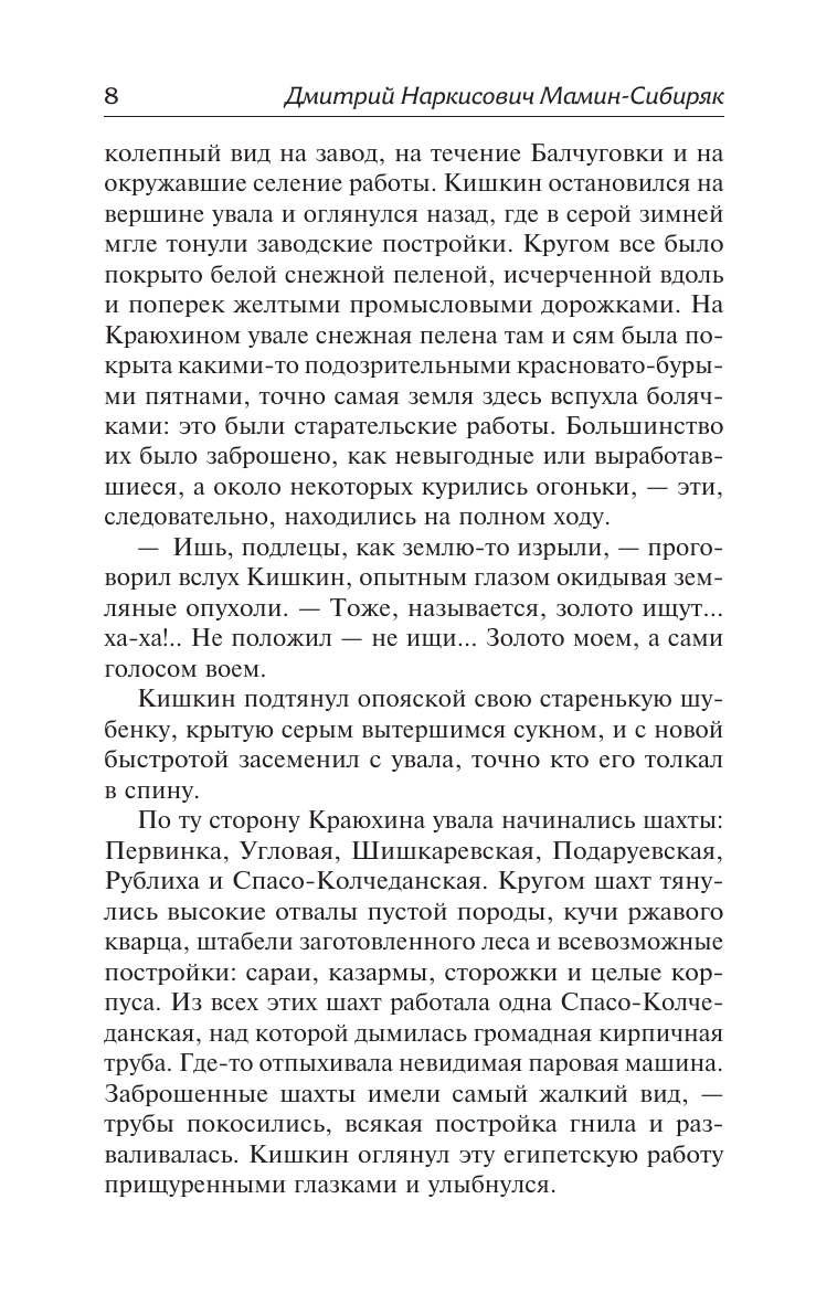Художественная книга АСТ Золото, твердая обложка (Мамин-Сибиряк Дмитрий) — фото 4