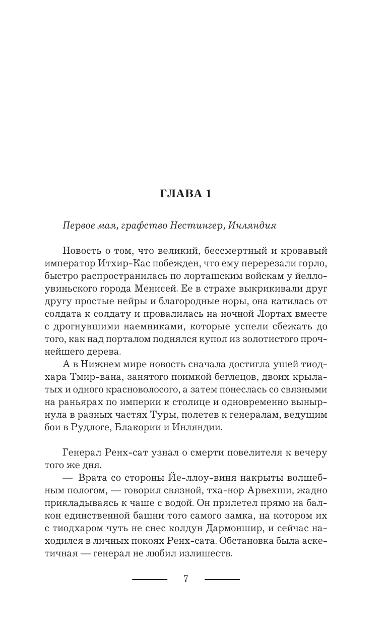Художественная книга АСТ Королевская кровь. Вороново сердце. Ч.1. Ч.2, твердая обложка (Котова Ирина) — фото 5