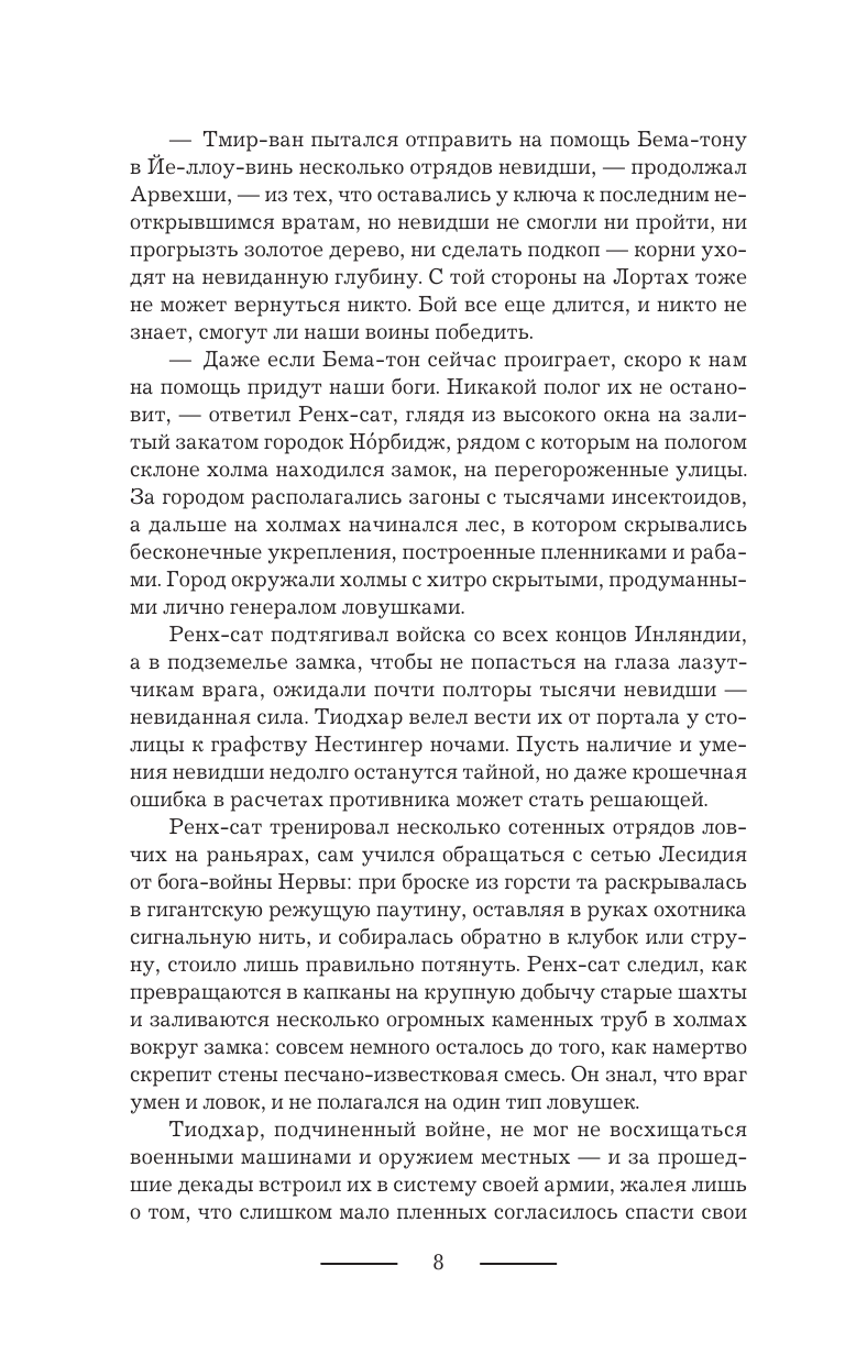 Художественная книга АСТ Королевская кровь. Вороново сердце. Ч.1. Ч.2, твердая обложка (Котова Ирина) — фото 6