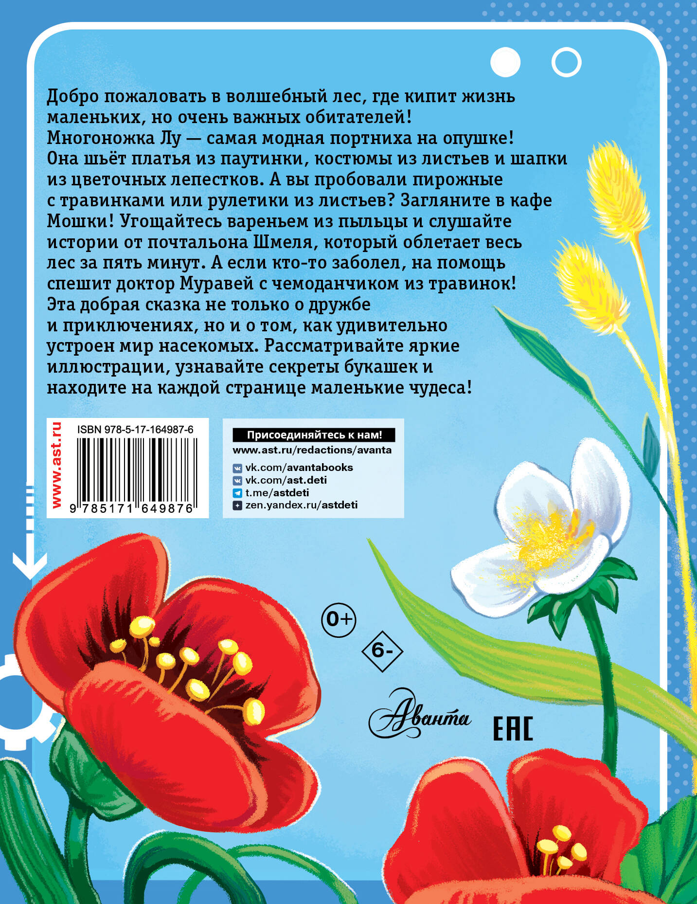 Художественная книга АСТ Обаятельные букашки, твердая обложка (Царинная Виктория, Верещагина Ирина) — фото 3