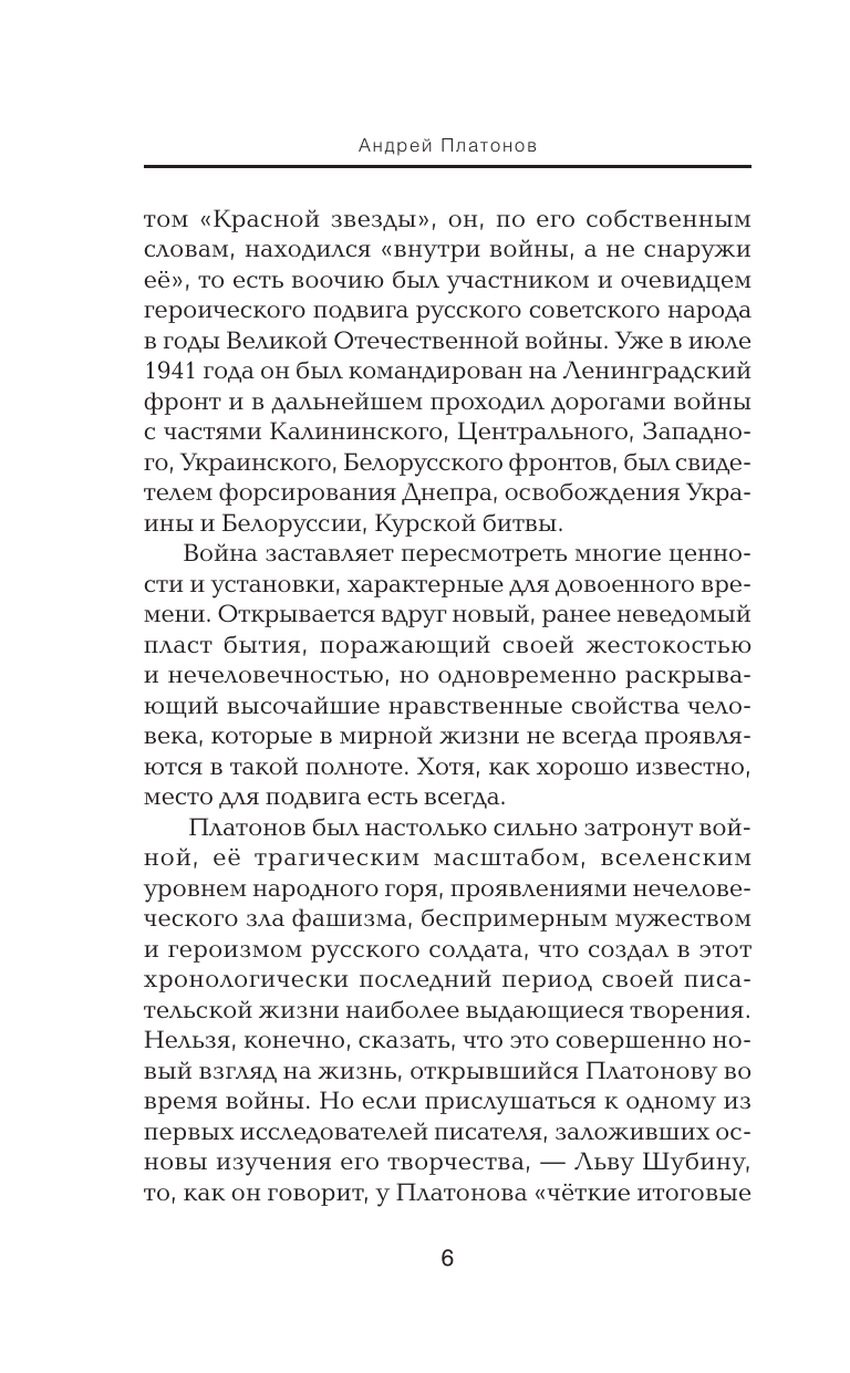 Художественная книга АСТ Челюсть дракона. Военные рассказы, твердая обложка (Платонов Андрей) — фото 6