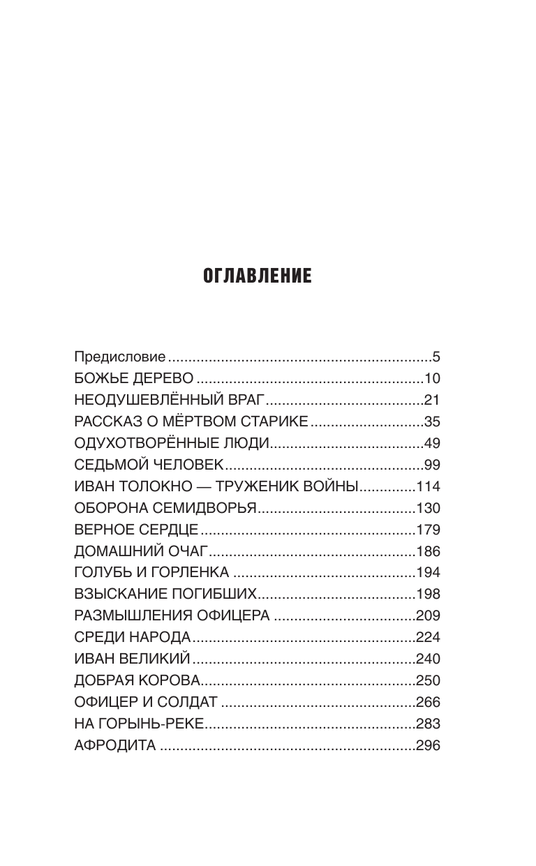 Художественная книга АСТ Челюсть дракона. Военные рассказы, твердая обложка (Платонов Андрей) — фото 3