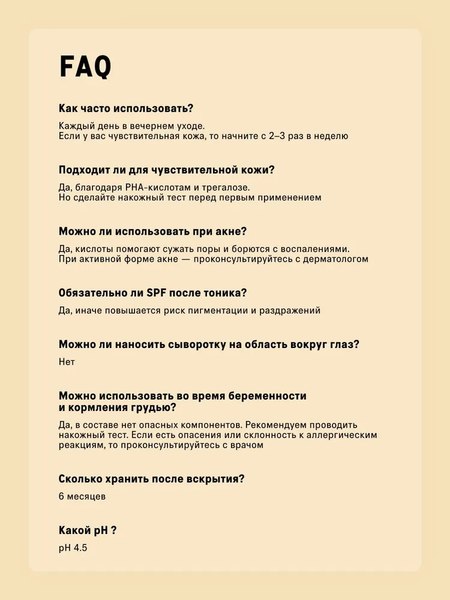 Тоник для лица The Act Кислотный отшелушивающий AHA & PHA (200мл)