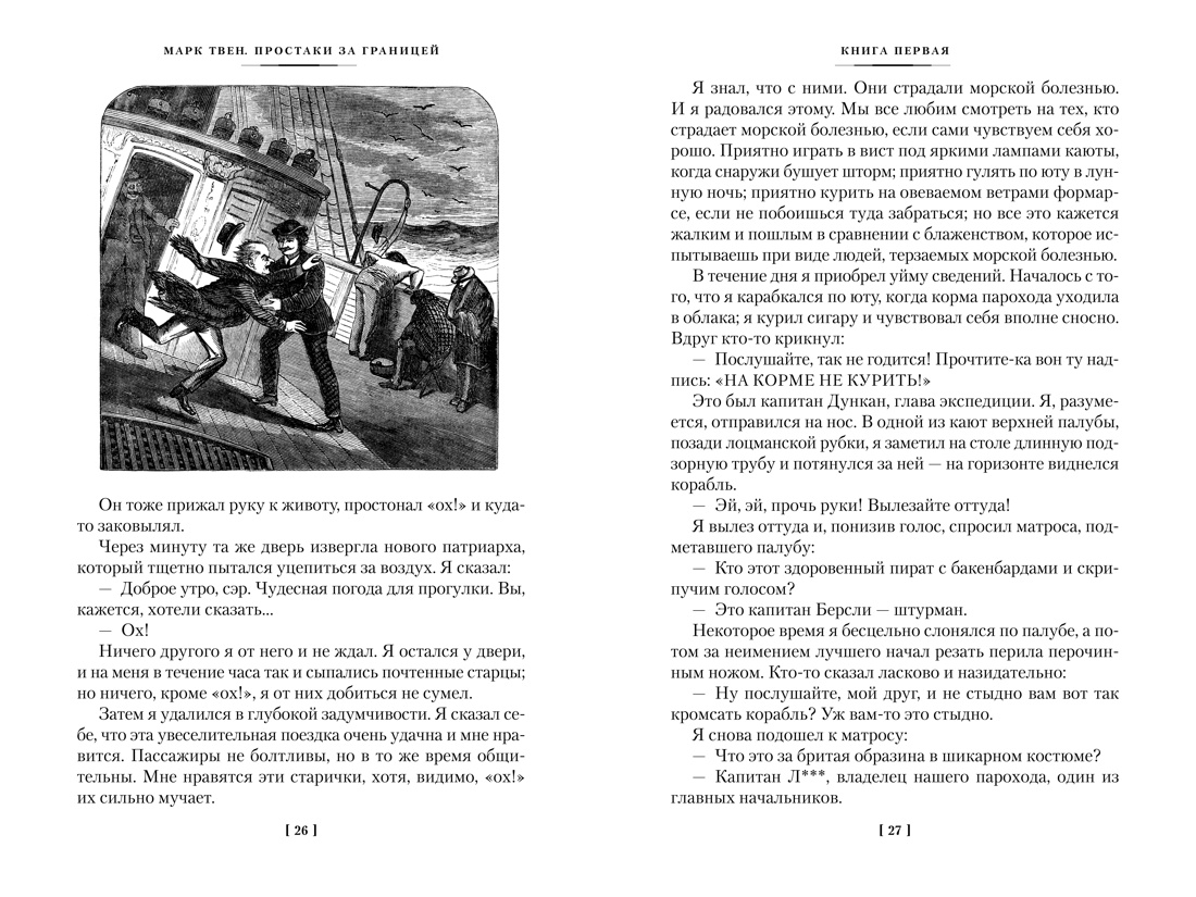 Художественная книга Азбука Простаки за границей, твердая обложка (Твен Марк ) — фото 4