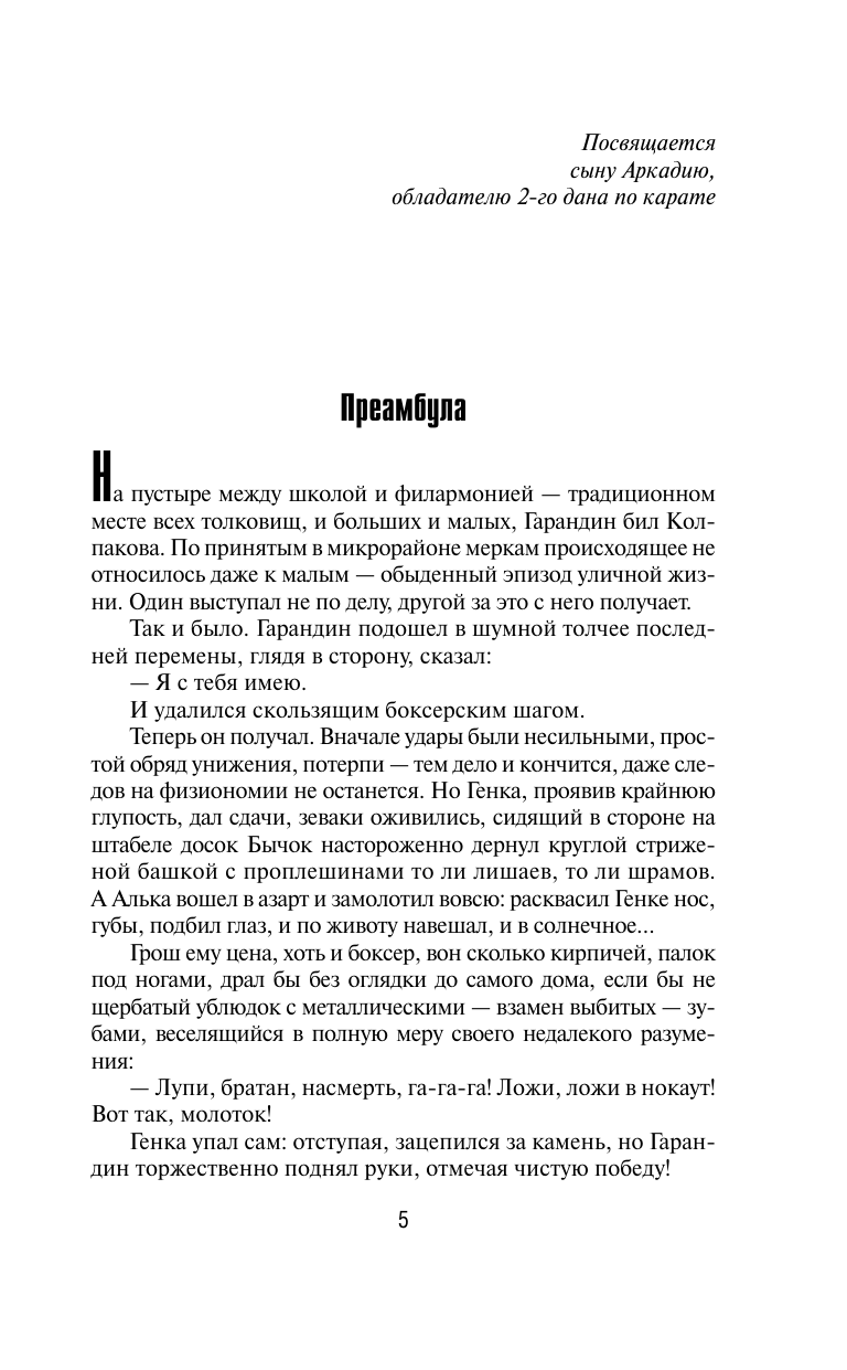 Художественная книга АСТ Принцип карате, твердая обложка (Корецкий Данил) — фото 5